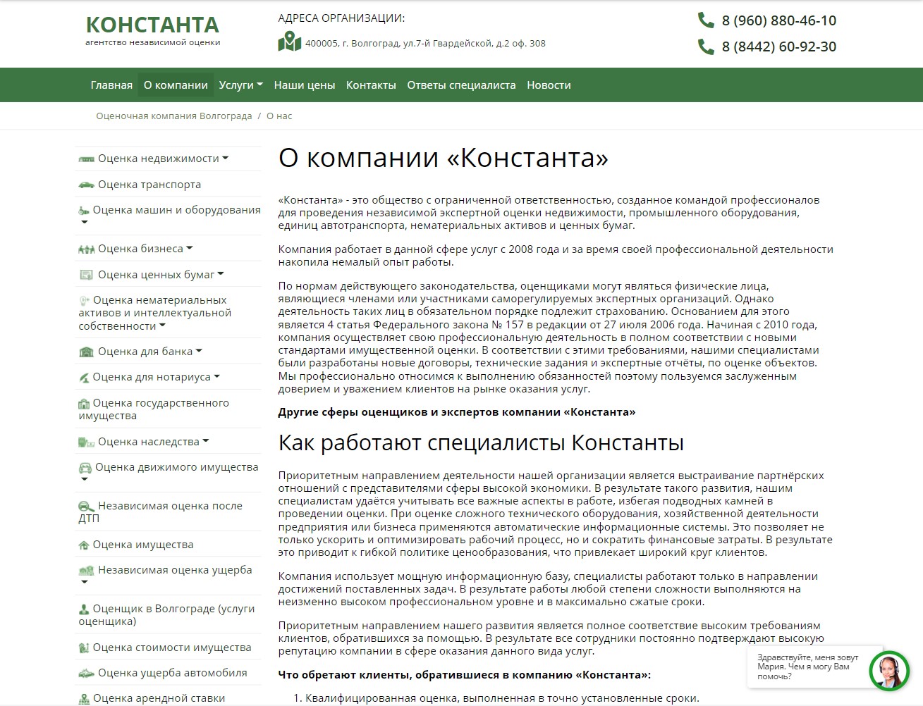 оценочная компания константа